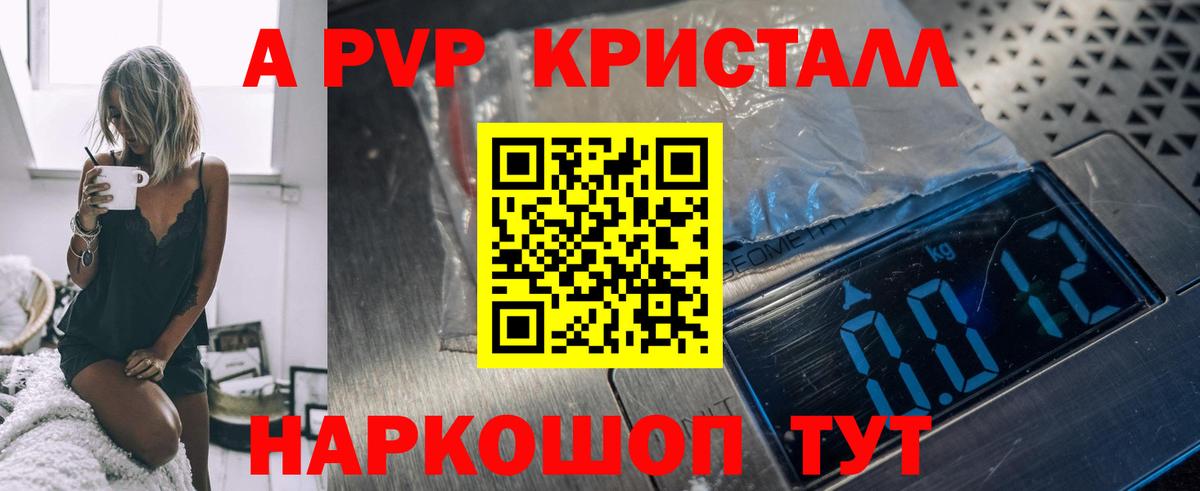 Альфа ПВП СК  А ПВП Crystall  Бузулук  Alpha PVP СК КРИС  APVP  Вход с VPN 