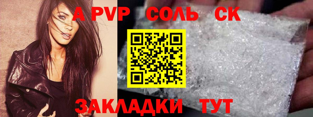 A PVP Crystall Бузулук