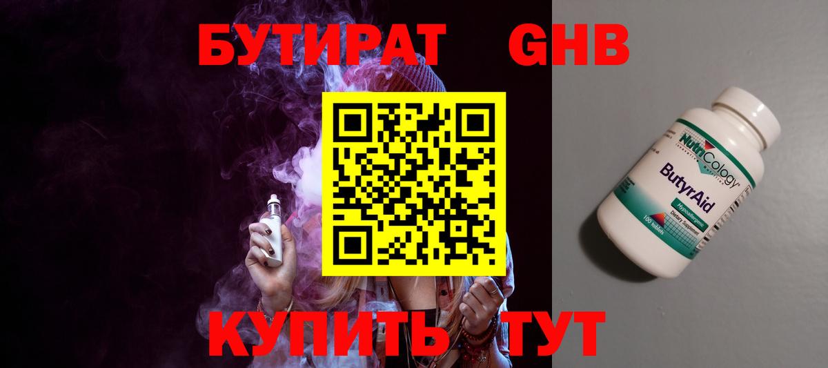 БУТИРАТ 99%  Бутират  Бузулук  Вход с VPN 