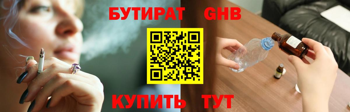 Бутират BDO 33% Бузулук