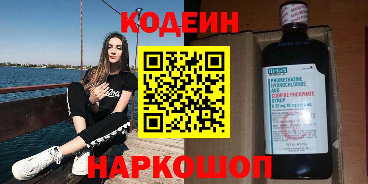 Кодеиновый сироп Lean Purple Drank Бузулук