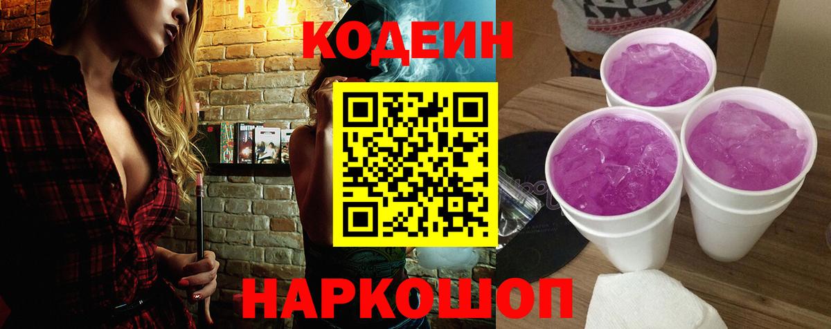 Бузулук  Кодеин Purple Drank  Вход с VPN 