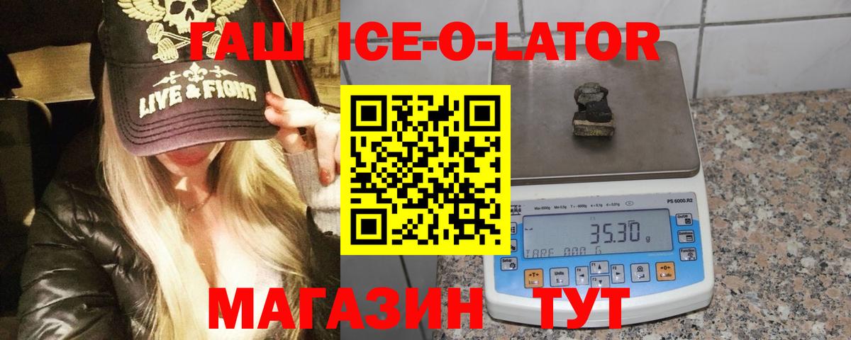 ГАШ гарик  Гашиш Ice-O-Lator  Вход с VPN  Бузулук 